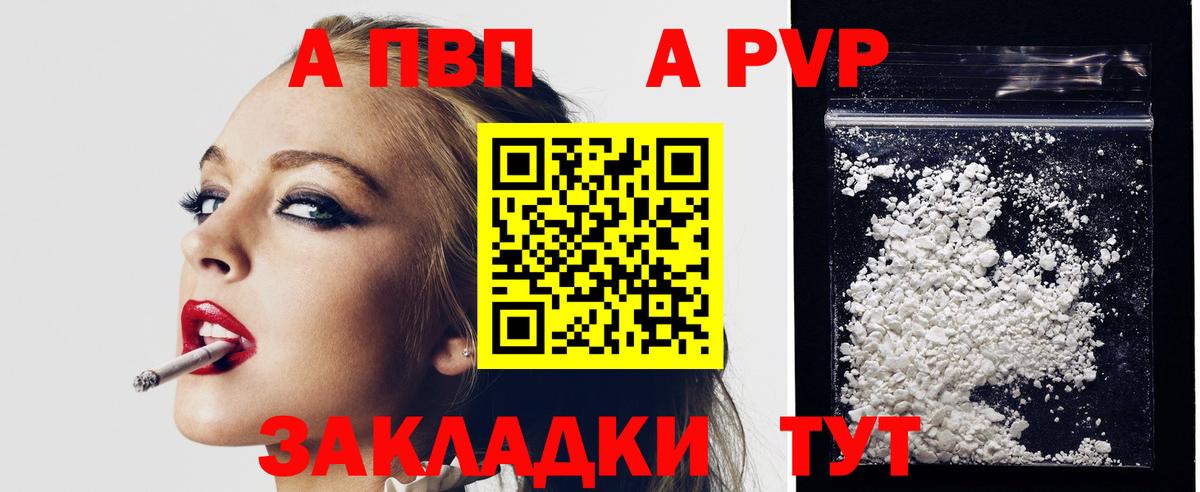 Alpha PVP мука Владивосток