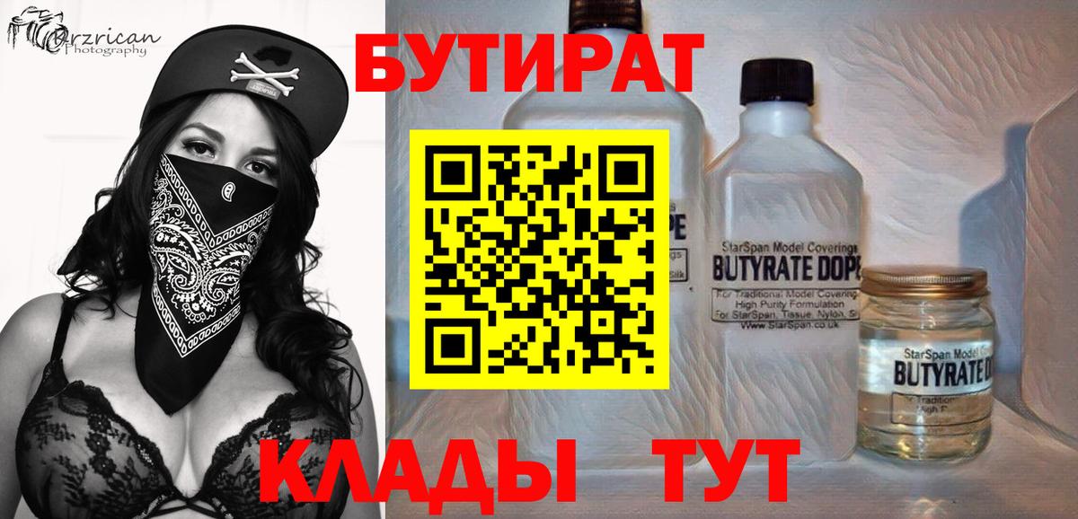 Владивосток  Бутират оксибутират  Вход с VPN 