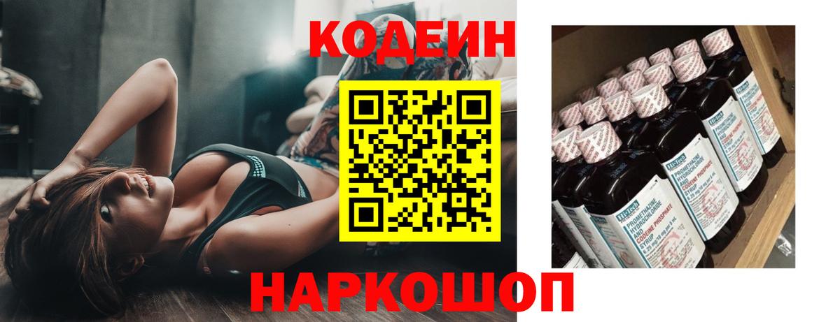Кодеин напиток Lean (лин) Владивосток