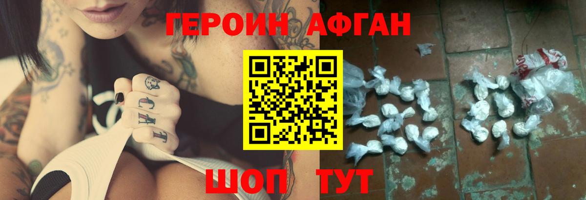 Героин афганец Владивосток