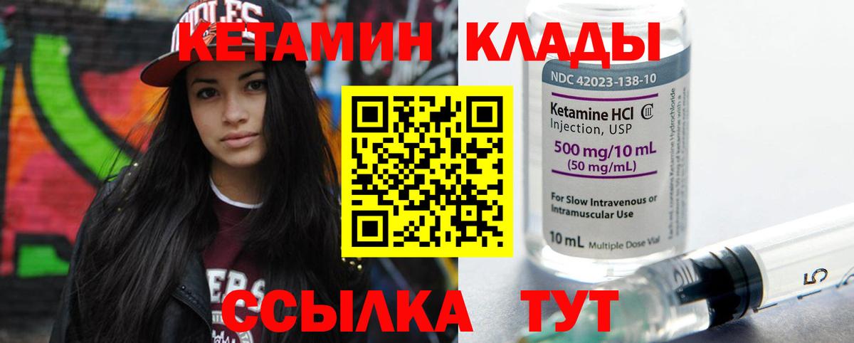КЕТАМИН VHQ Владивосток