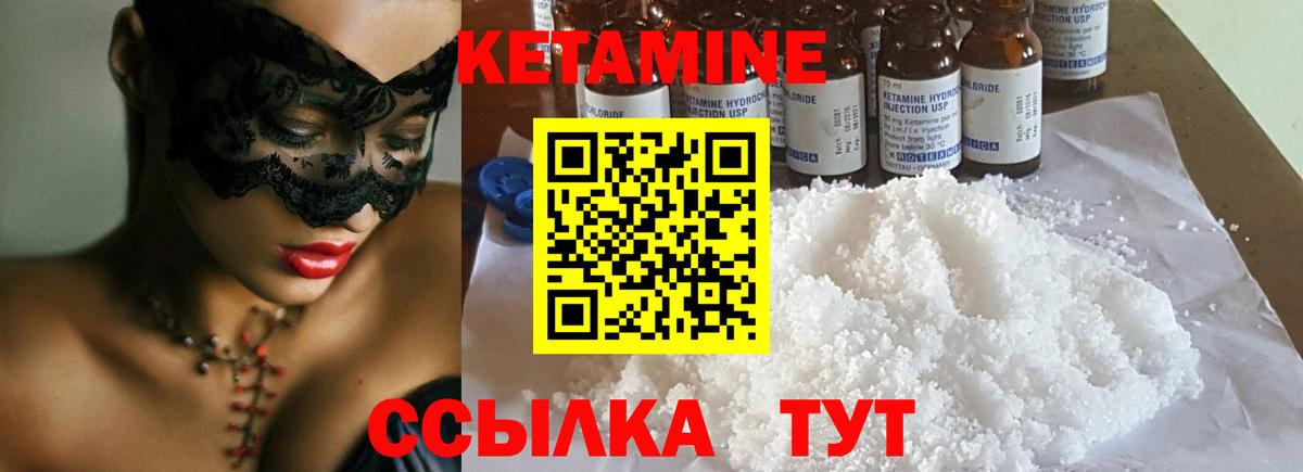 Кетамин VHQ  Кетамин ketamine  Вход с VPN  Владивосток 