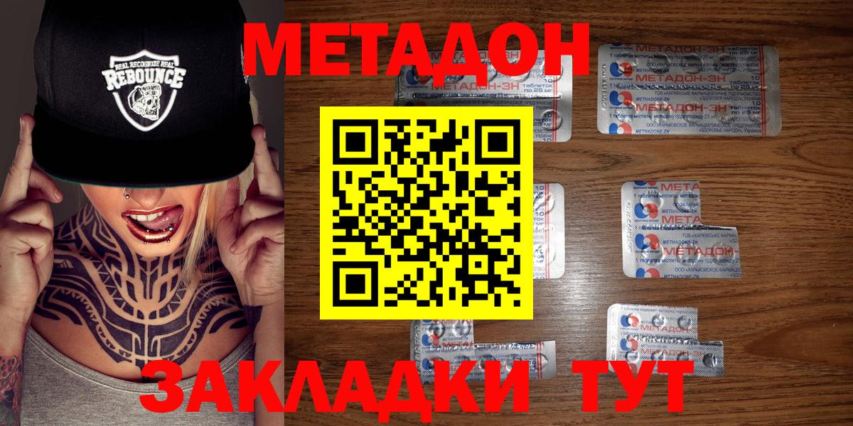 МЕТАДОН methadone Владивосток