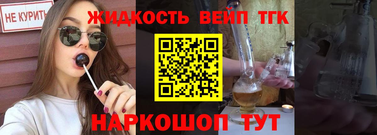 ТГК концентрат  Дистиллят ТГК вейп с тгк  Владивосток  Вход с VPN 